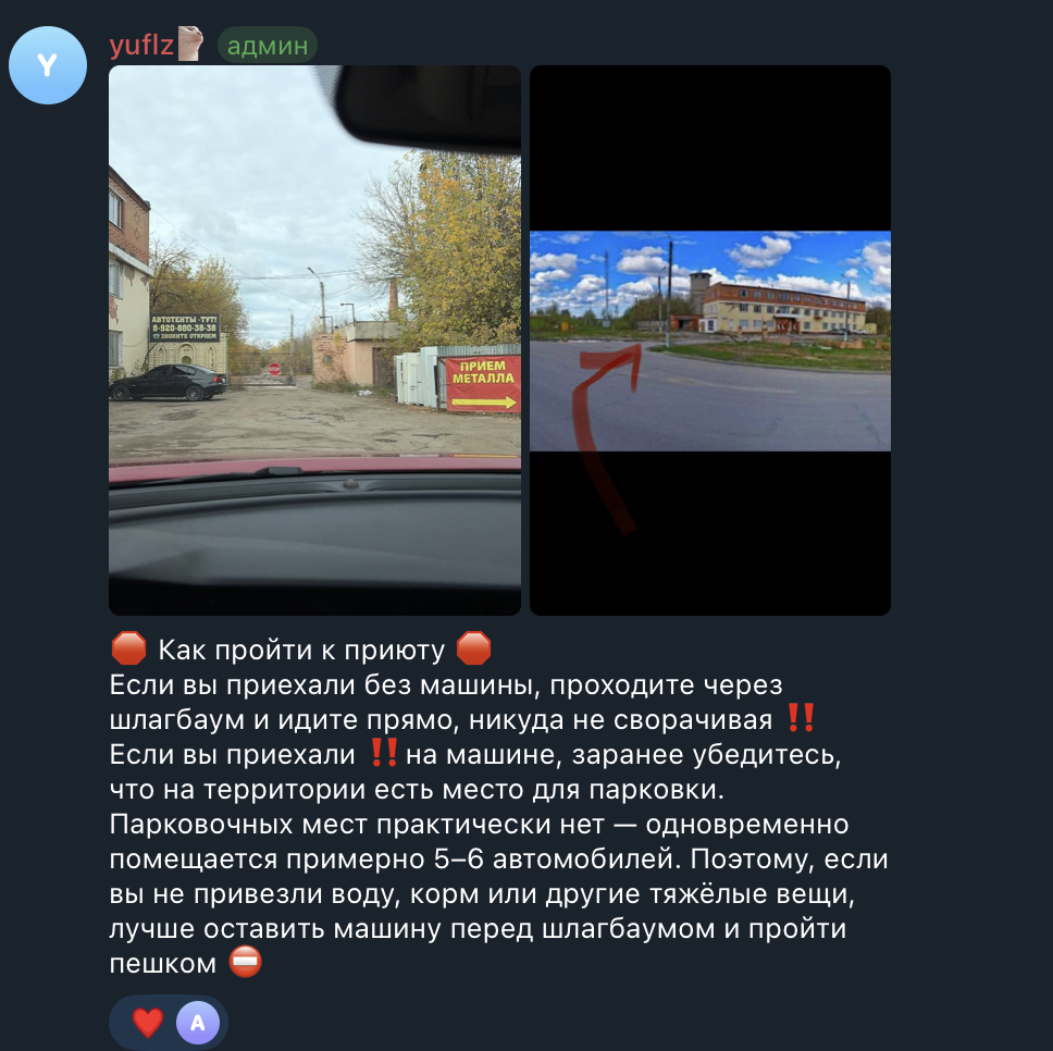 Сообщение волонтёра с фотографиями шлагбаума и здания у въезда, инструкцией по проходу и парковке.